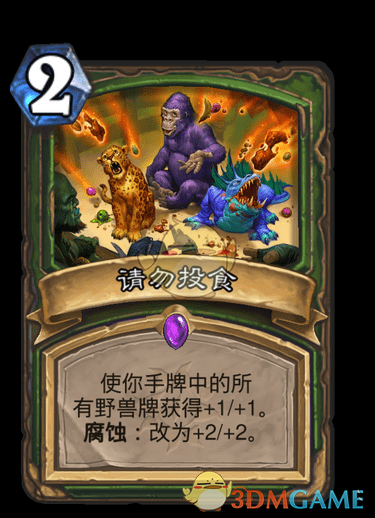 《炉石传说》疯狂的暗月马戏团新增卡牌大全