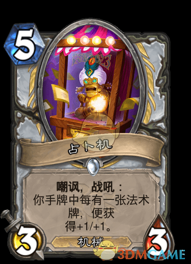 《炉石传说》疯狂的暗月马戏团新增卡牌大全