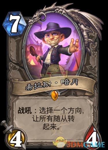 《炉石传说》疯狂的暗月马戏团新增卡牌大全