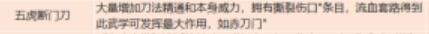 《我的侠客》少林刀法的获取方法