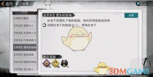 《我的侠客》杜老千的扳指获取方法