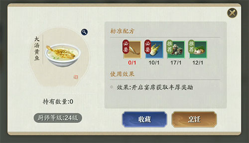 《天涯明月刀手游》大汤黄鱼食谱介绍