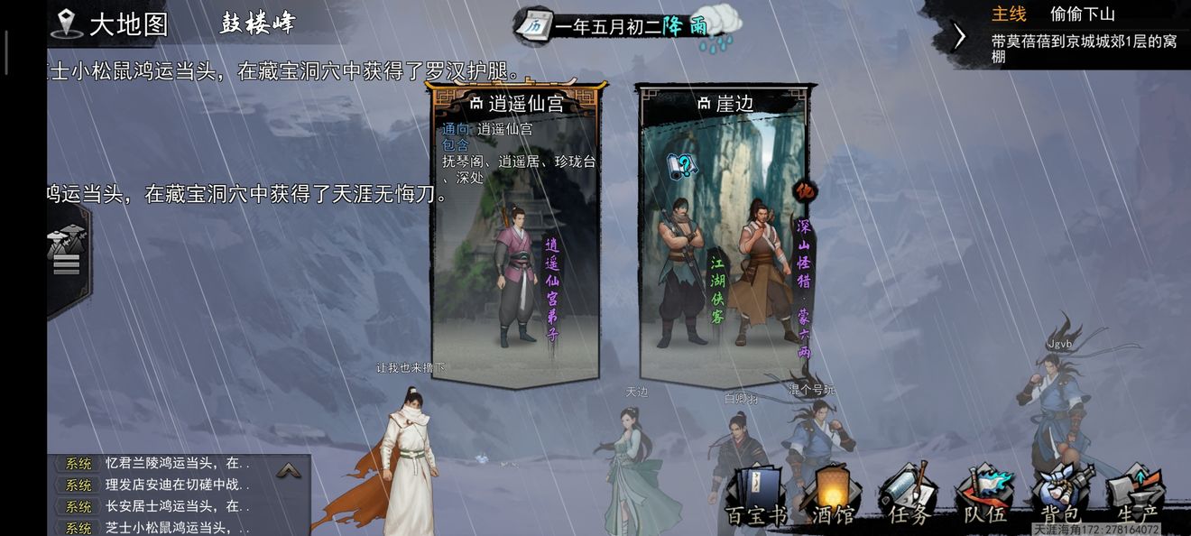 《我的侠客》石壁上的仙女奇遇流程攻略