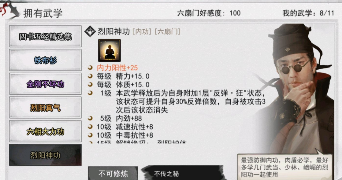 《我的侠客》六扇门烈阳神功获取方法