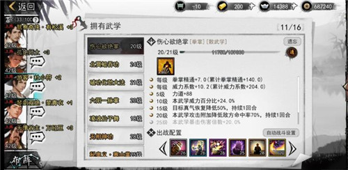 《我的侠客》自由模式最终秘境通关攻略