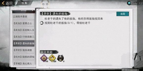 《我的侠客》杜老千的扳指怎么获得