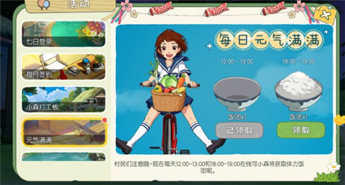 《小森生活》饭团获得方法介绍