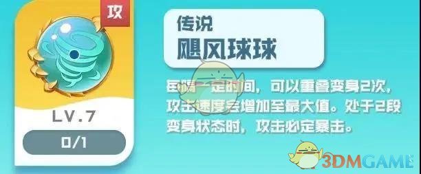 《球球英雄手游》妖精球球介绍