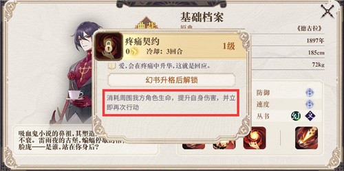《幻书启世录》德古拉阵容搭配推荐