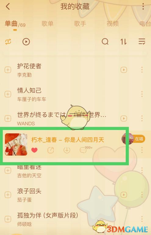 《酷狗音乐》设置多行显示歌词方法