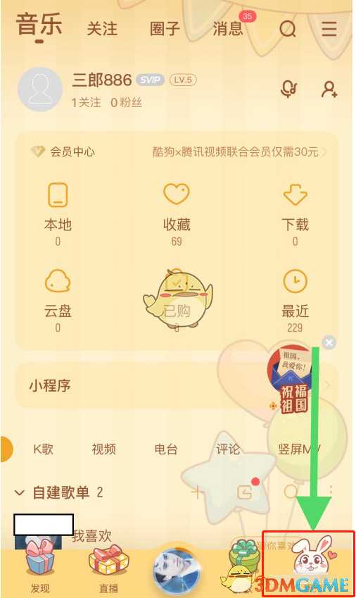 《酷狗音乐》设置多行显示歌词方法