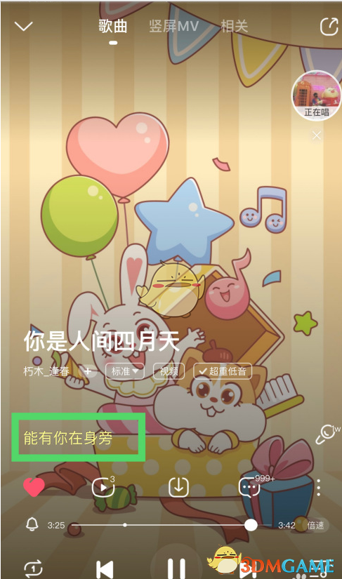 《酷狗音乐》设置多行显示歌词方法