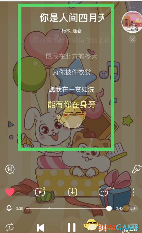《酷狗音乐》设置多行显示歌词方法
