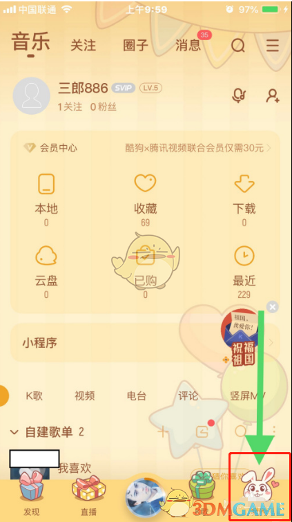 《酷狗音乐》驾驶模式设置教程