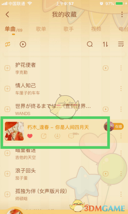 《酷狗音乐》驾驶模式设置教程