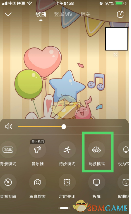 《酷狗音乐》驾驶模式设置教程