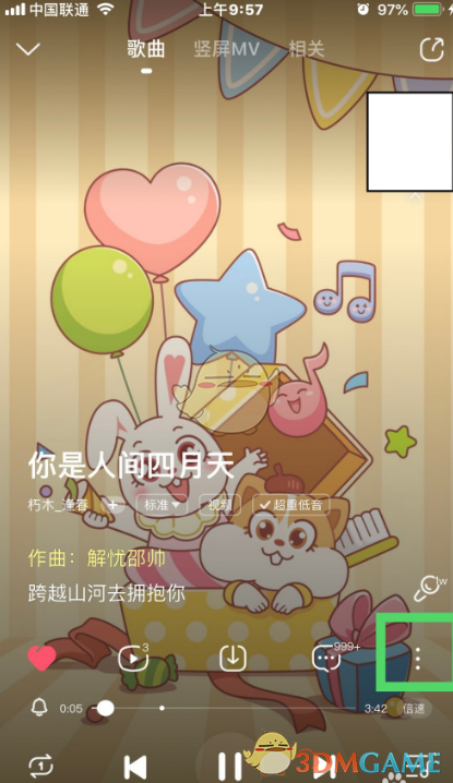 《酷狗音乐》驾驶模式设置教程
