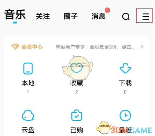 《酷狗音乐》一键派对玩法介绍
