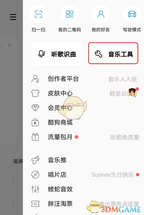 《酷狗音乐》一键派对玩法介绍