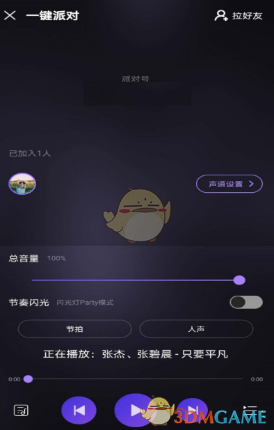 《酷狗音乐》一键派对玩法介绍