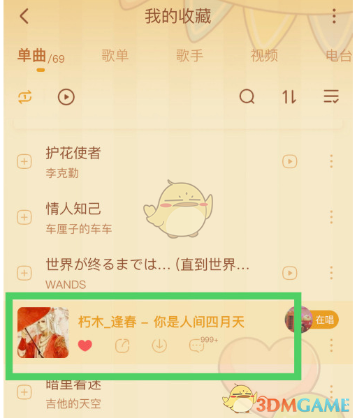 《酷狗音乐》跑步模式设置教程