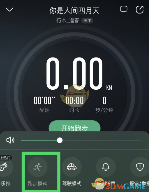 《酷狗音乐》跑步模式设置教程