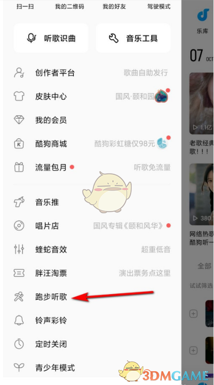 《酷狗音乐》跑步模式使用教程