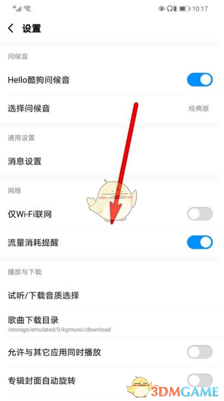《酷狗音乐》今日热点关闭方法