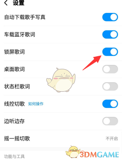 《酷狗音乐》锁屏歌词设置教程