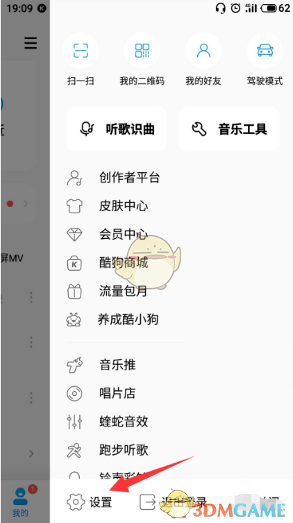 《酷狗音乐》锁屏歌词设置教程