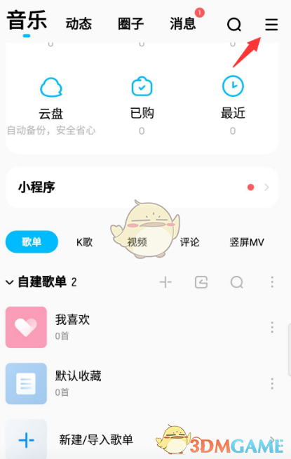 《酷狗音乐》锁屏歌词设置教程