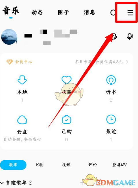 《酷狗音乐》可能认识的人设置教程