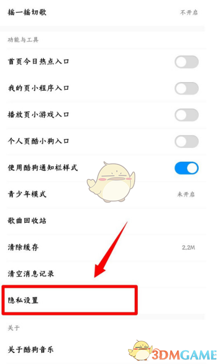 《酷狗音乐》可能认识的人设置教程