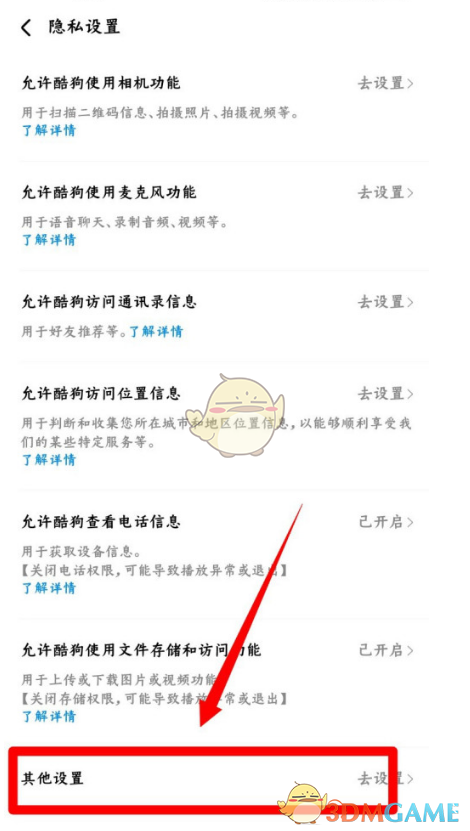 《酷狗音乐》可能认识的人设置教程