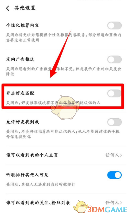 《酷狗音乐》可能认识的人设置教程