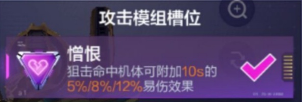 《机动都市阿尔法》审判之眼模组搭配推荐