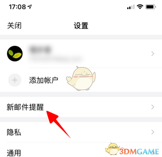 《QQ邮箱》新邮件提醒设置教程