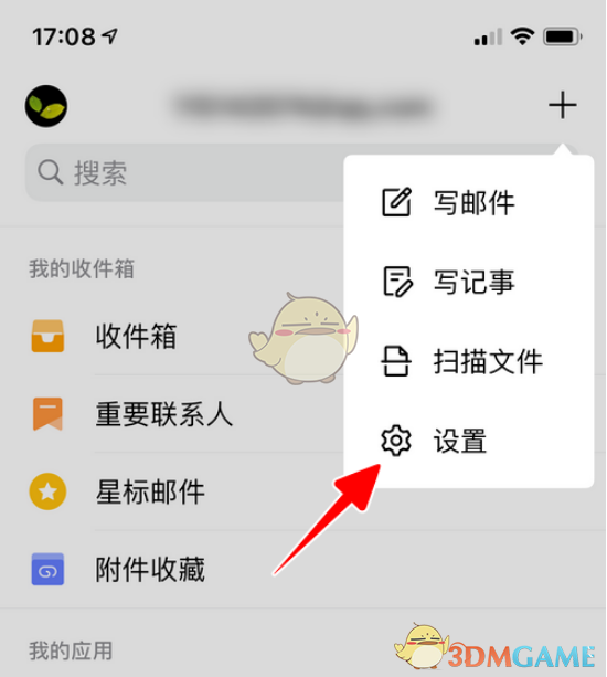 《QQ邮箱》新邮件提醒设置教程