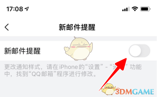 《QQ邮箱》新邮件提醒设置教程
