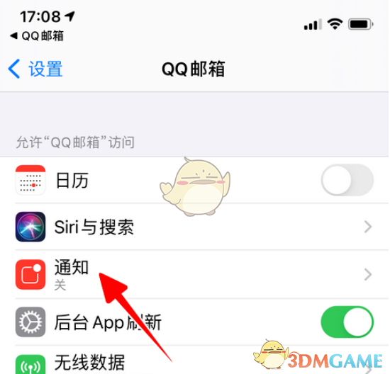 《QQ邮箱》新邮件提醒设置教程