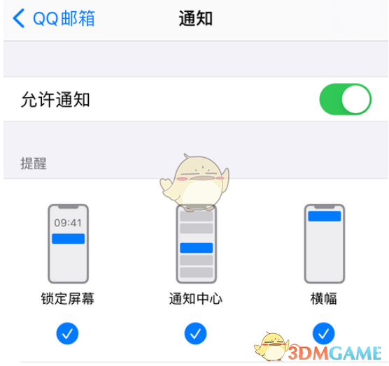 《QQ邮箱》新邮件提醒设置教程