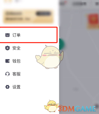 《滴滴出行》拉黑司机方法