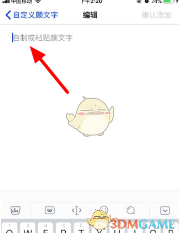 《百度输入法》自定义添加颜文字教程