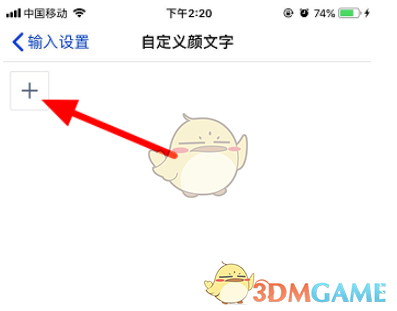 《百度输入法》自定义添加颜文字教程