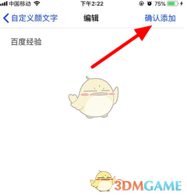 《百度输入法》自定义添加颜文字教程