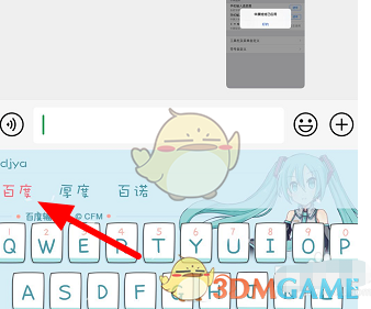 《百度输入法》字体设置教程