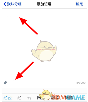 《百度输入法》快捷短语设置教程