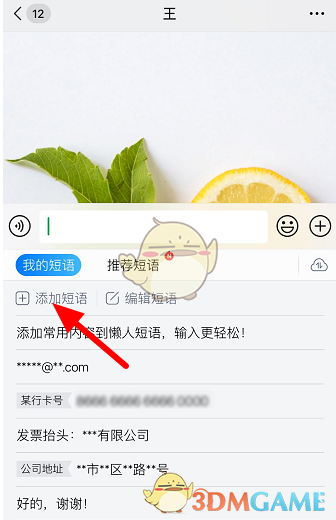 《百度输入法》快捷短语设置教程
