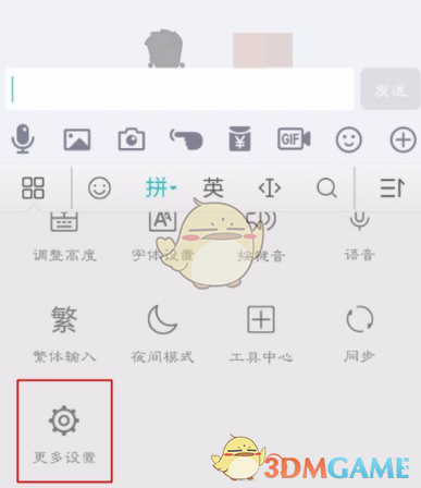 《百度输入法》二次元模式设置教程