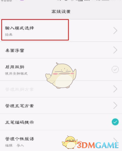 《百度输入法》二次元模式设置教程